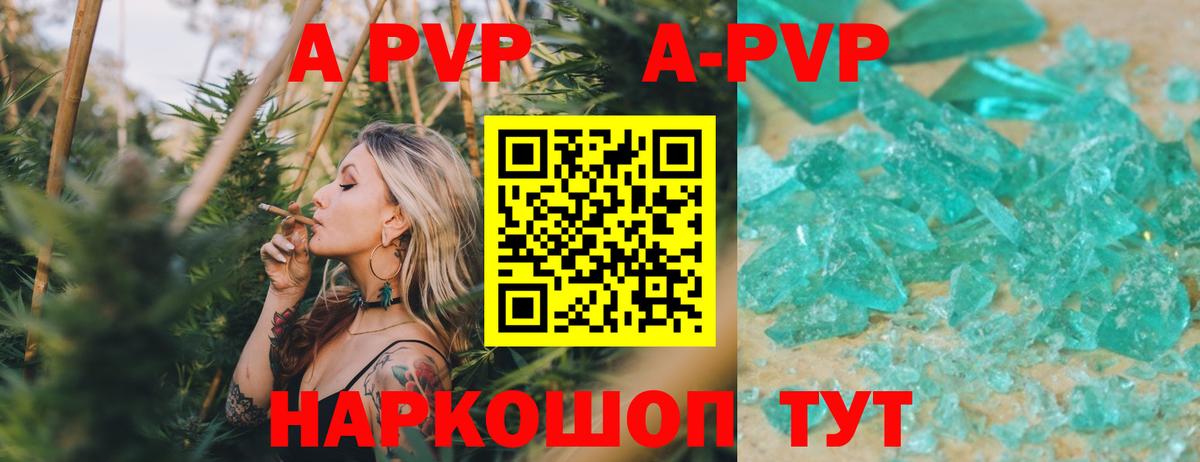 APVP кристаллы Бузулук