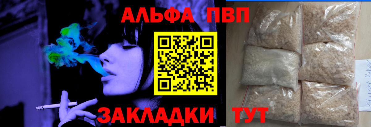 A-PVP мука Бузулук