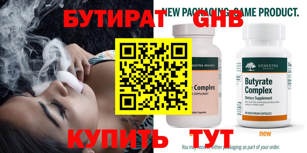Бузулук  БУТИРАТ оксибутират  Вход с VPN 