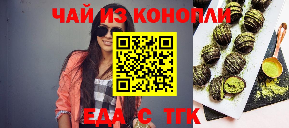 Еда ТГК конопля  Вход с VPN  Бузулук 