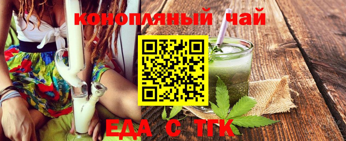 Еда ТГК марихуана  Бузулук 