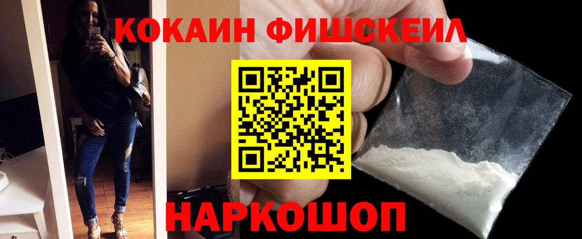 Cocaine Fish Scale Бузулук
