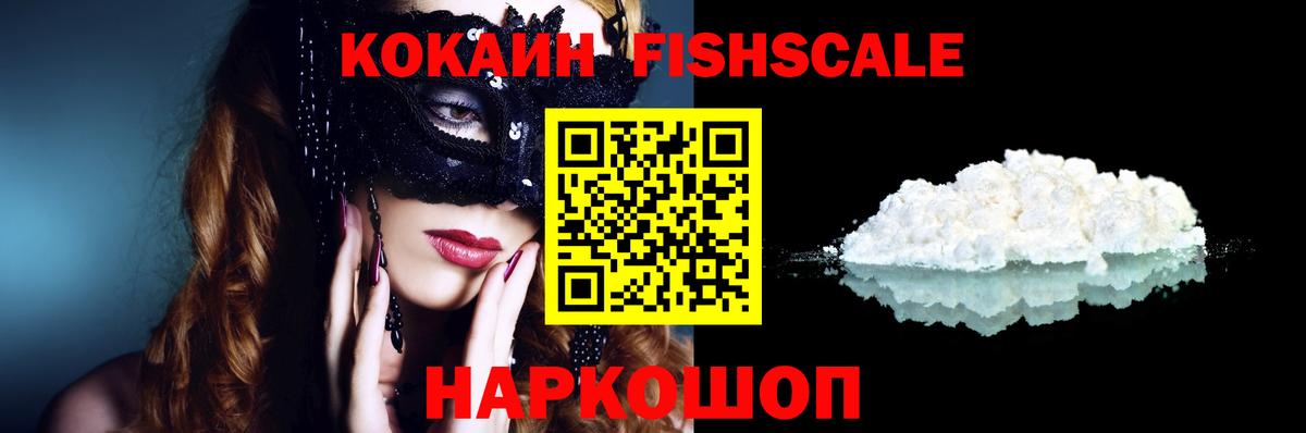 COCAIN  Вход с VPN  купить закладку  КОКАИН 97%  Кокаин Fish Scale  Бузулук 