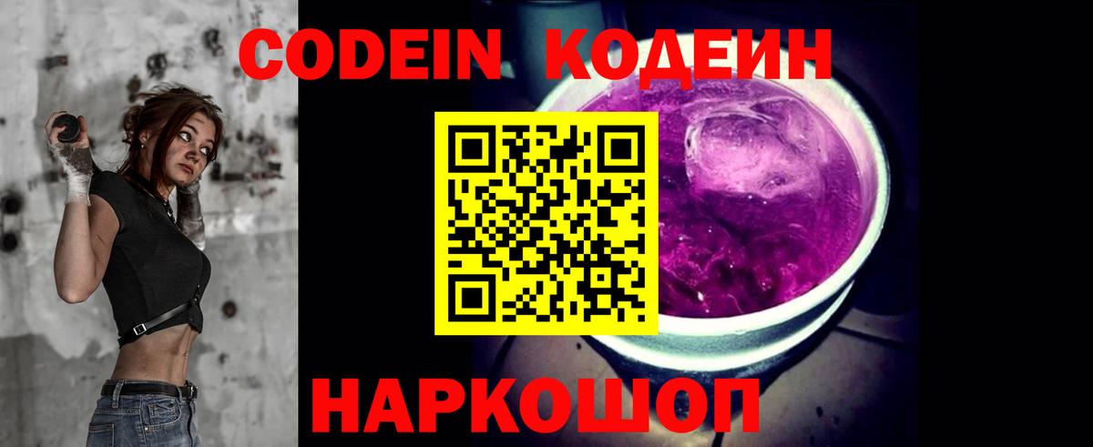 Кодеиновый сироп Lean Purple Drank  Вход с VPN  Кодеин напиток Lean (лин)  Бузулук 