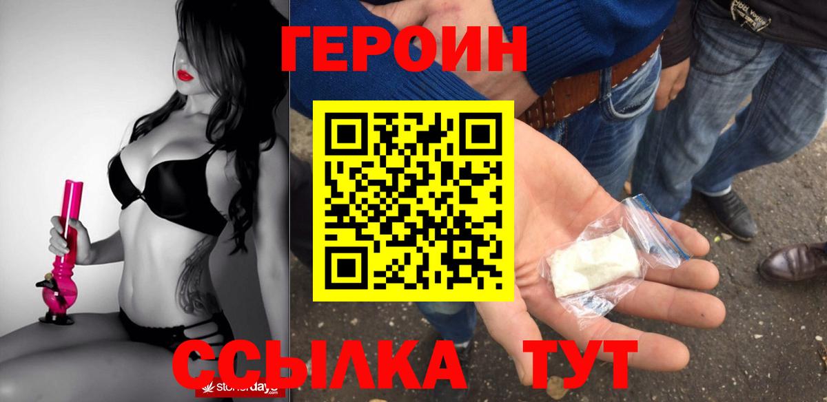 ГЕРОИН Heroin Бузулук