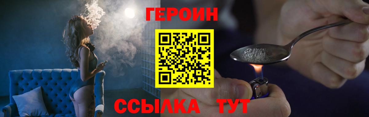 ГЕРОИН Heroin  Вход с VPN  Бузулук 