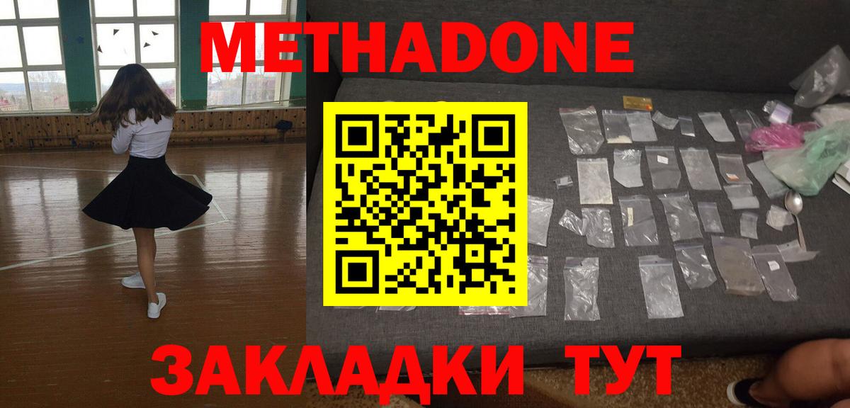 Метадон белоснежный Бузулук